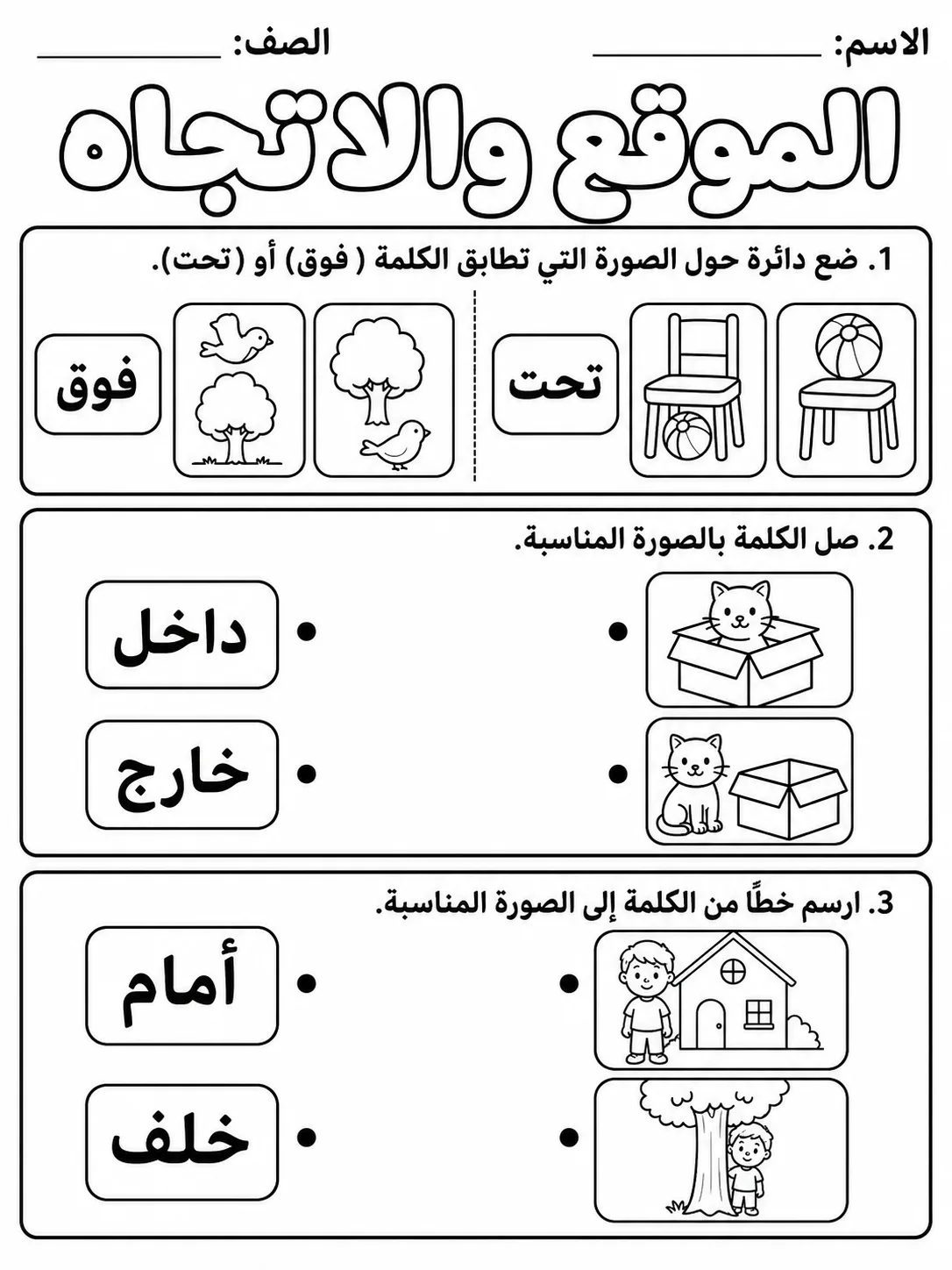 الموقع والاتجاه حزمة أوراق عمل رياضيات عربية PDF للطلاب