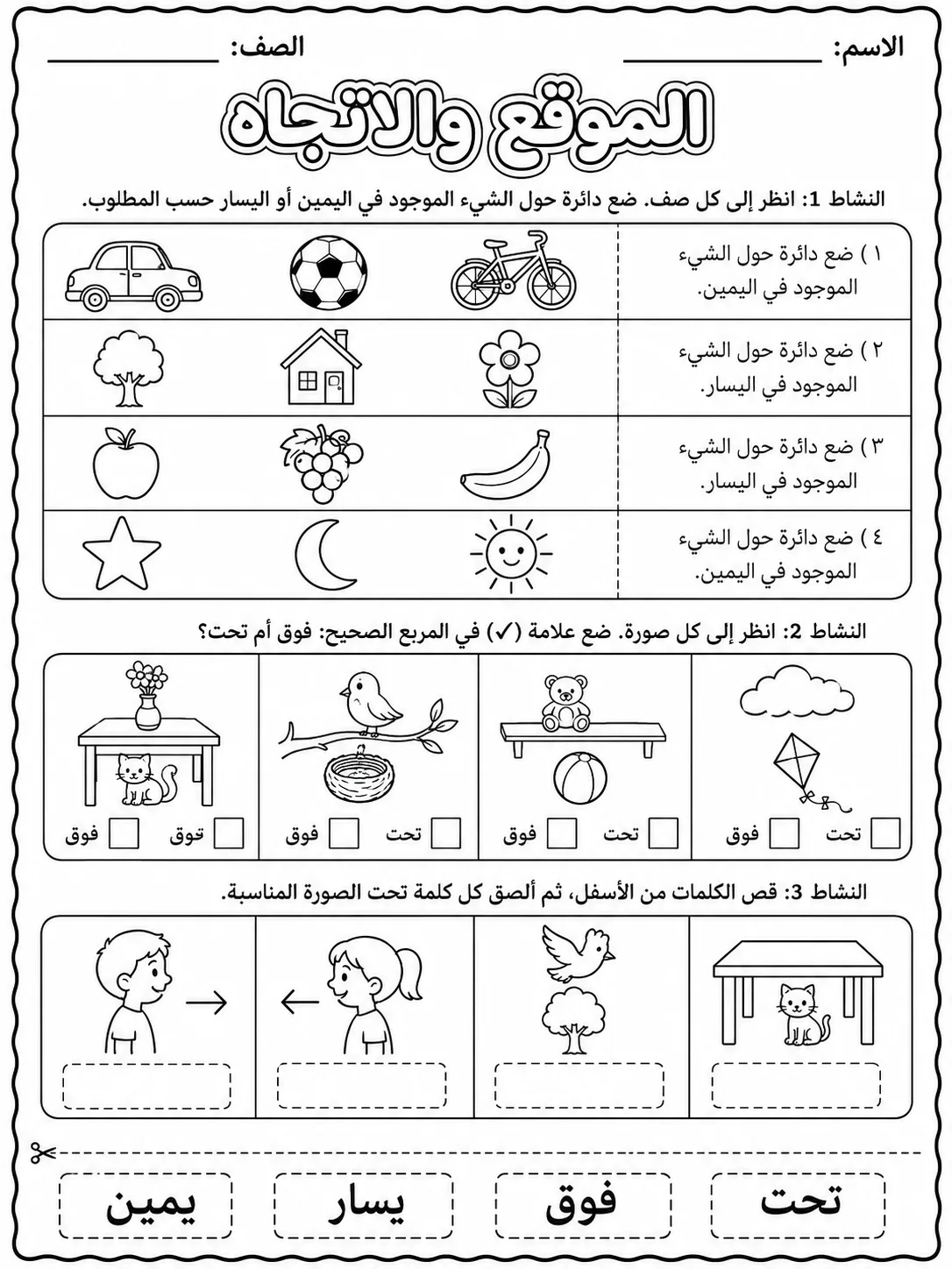 الموقع والاتجاه صفحة 2 من حزمة أوراق عمل الرياضيات