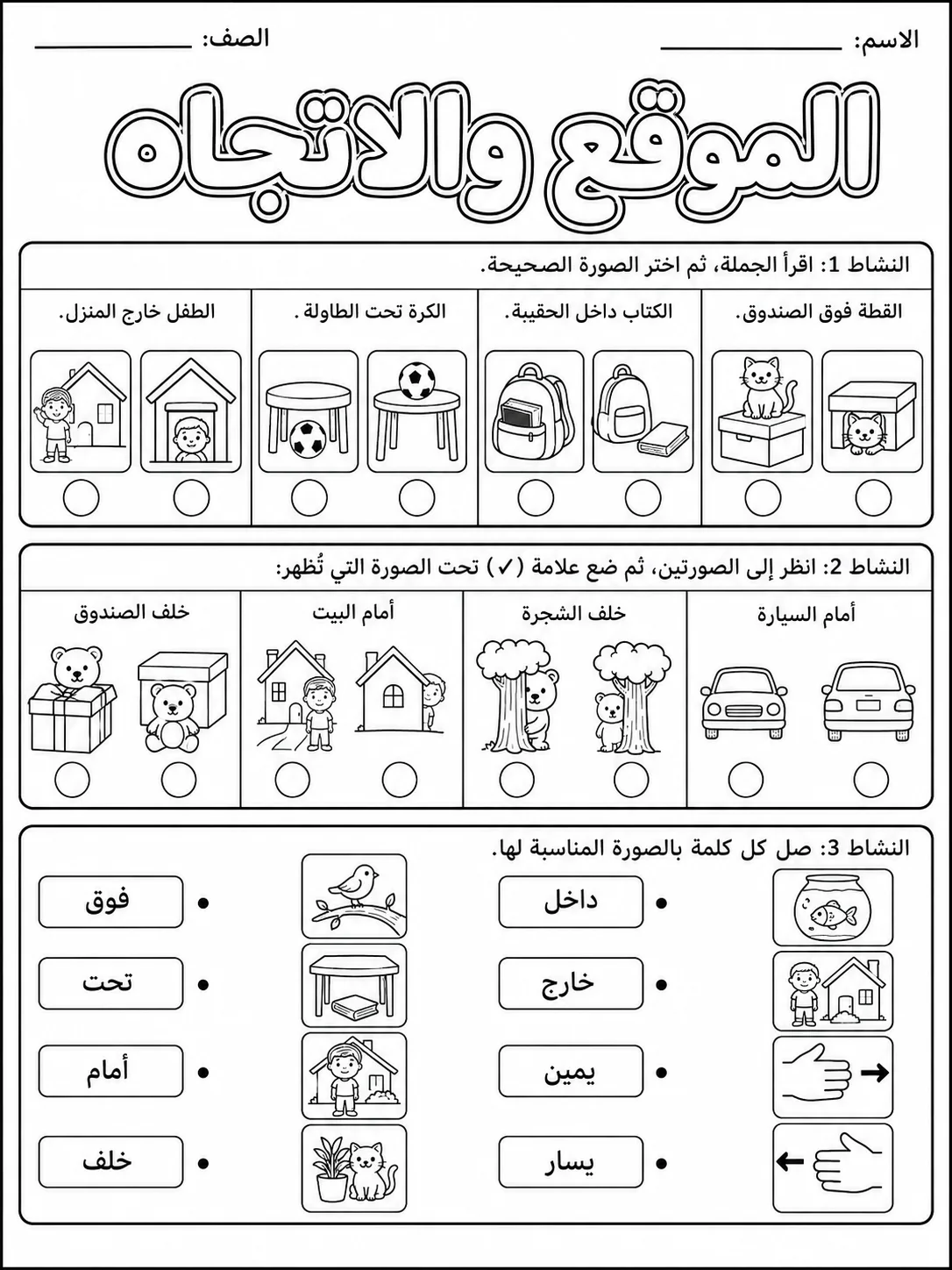 الموقع والاتجاه صفحة 5 من حزمة أوراق عمل الرياضيات