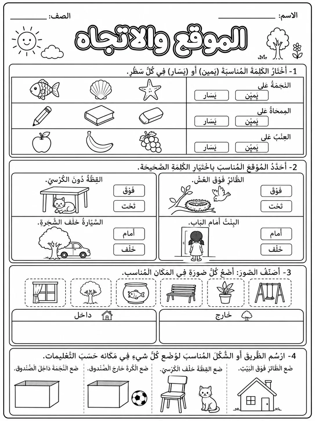 الموقع والاتجاه صفحة 7 من حزمة أوراق عمل الرياضيات