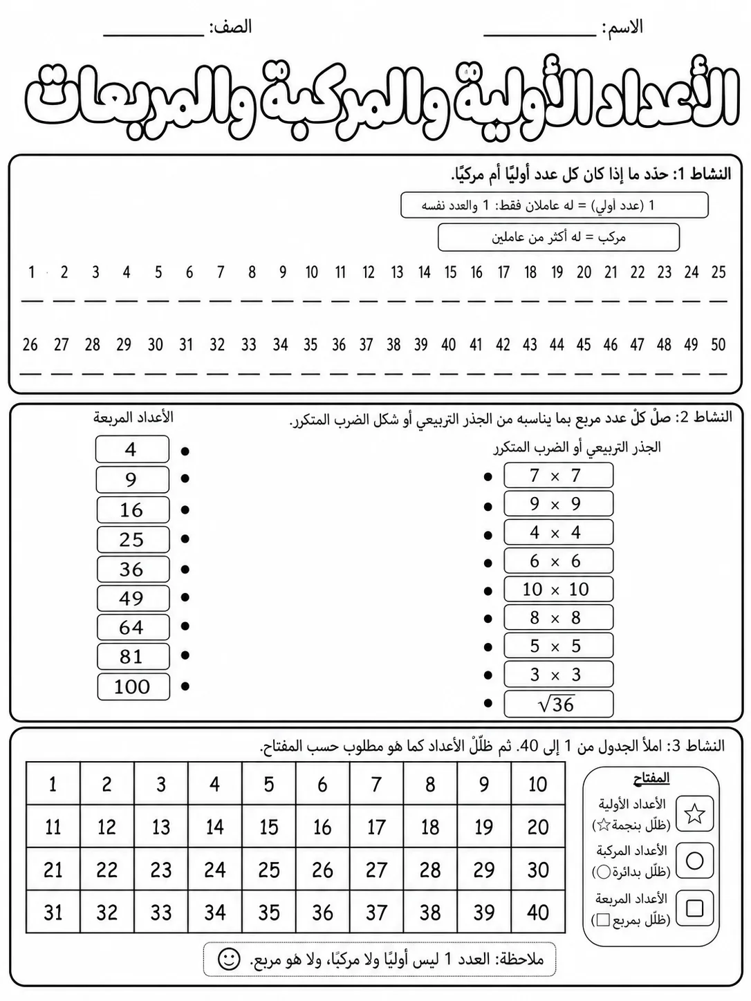 الأعداد الأولية والمركبة والمربعات صفحة 2 من حزمة أوراق عمل الرياضيات
