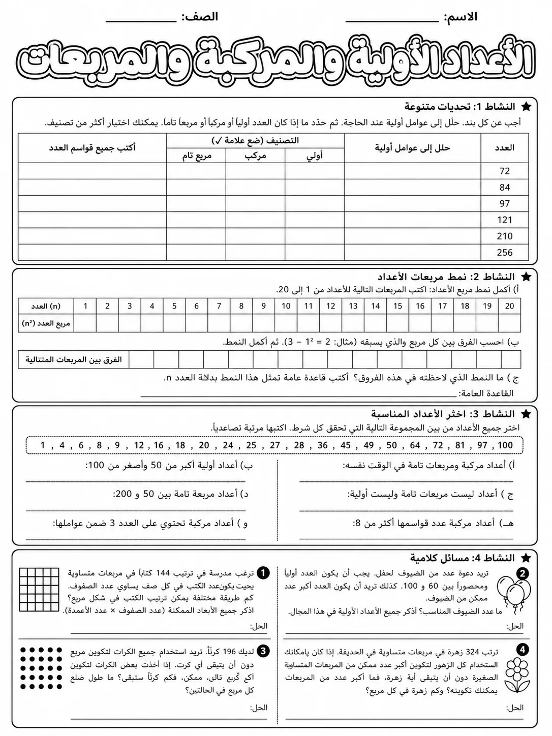 الأعداد الأولية والمركبة والمربعات صفحة 9 من حزمة أوراق عمل الرياضيات