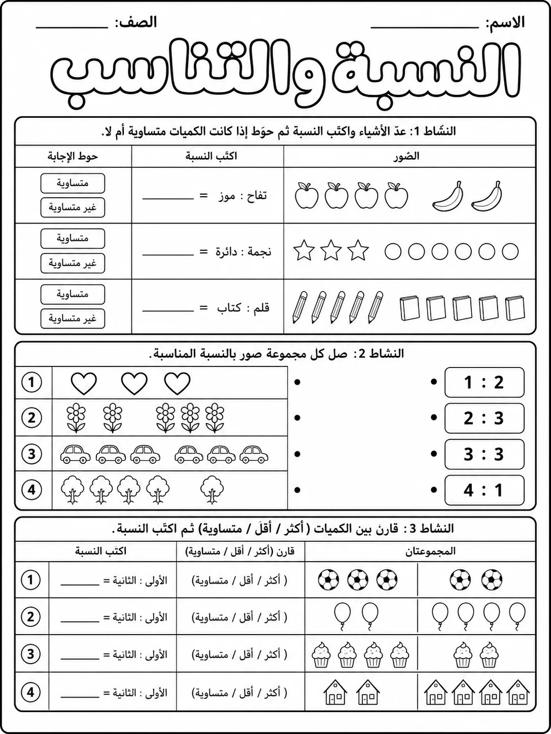 النسبة والتناسب حزمة أوراق عمل رياضيات عربية PDF للطلاب