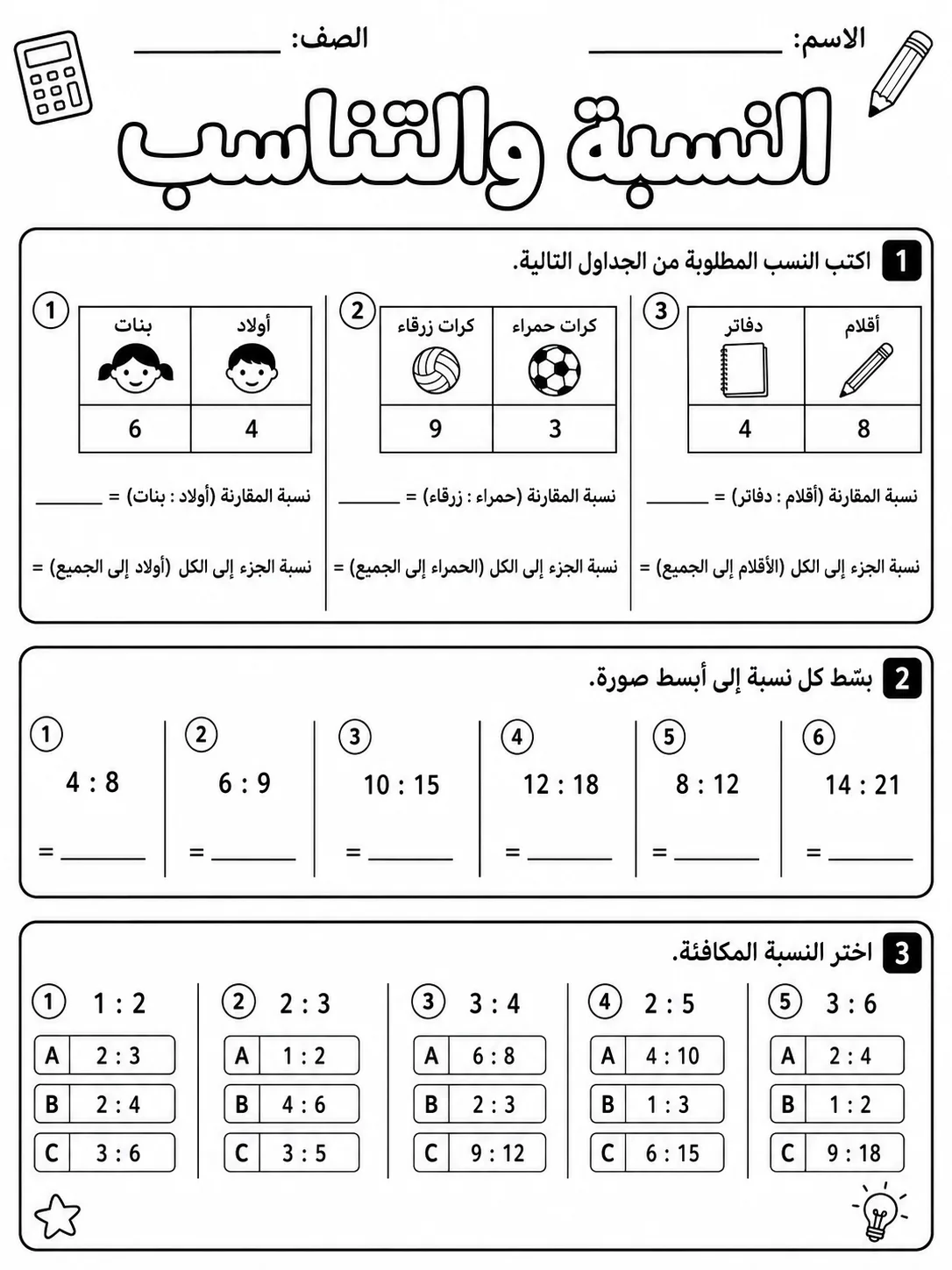 النسبة والتناسب صفحة 2 من حزمة أوراق عمل الرياضيات