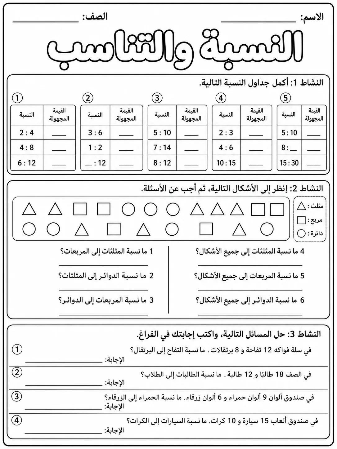النسبة والتناسب صفحة 3 من حزمة أوراق عمل الرياضيات