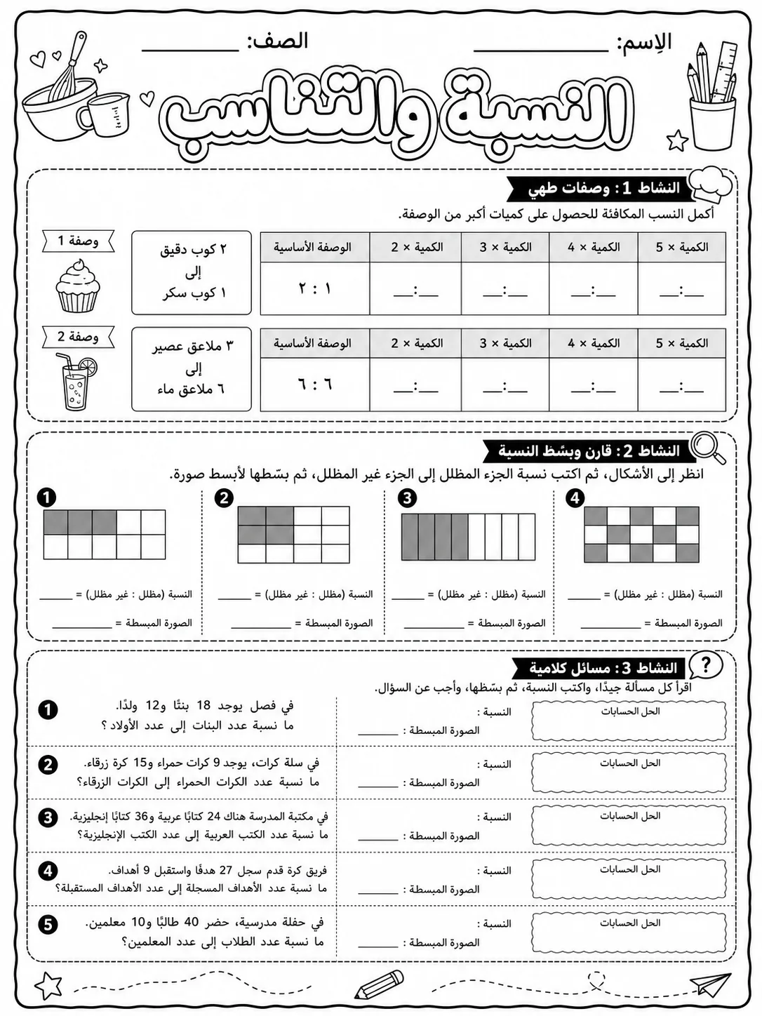 النسبة والتناسب صفحة 5 من حزمة أوراق عمل الرياضيات