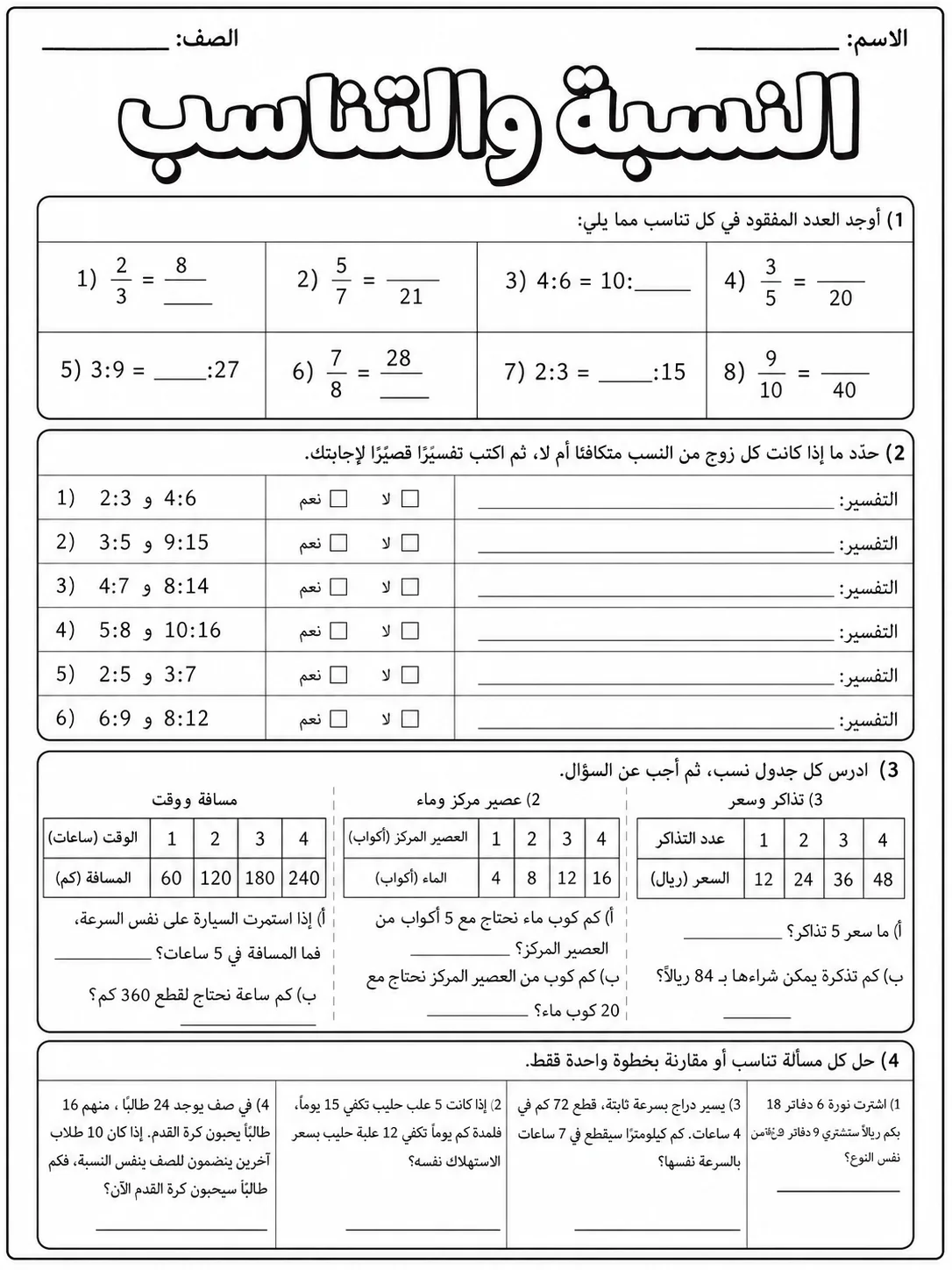 النسبة والتناسب صفحة 6 من حزمة أوراق عمل الرياضيات