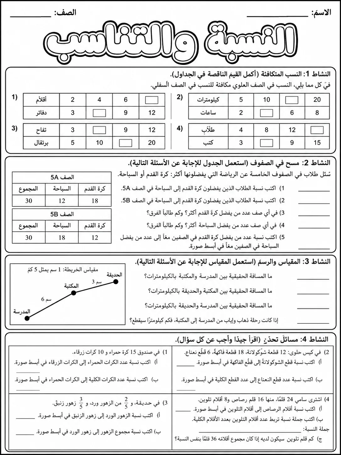 النسبة والتناسب صفحة 8 من حزمة أوراق عمل الرياضيات