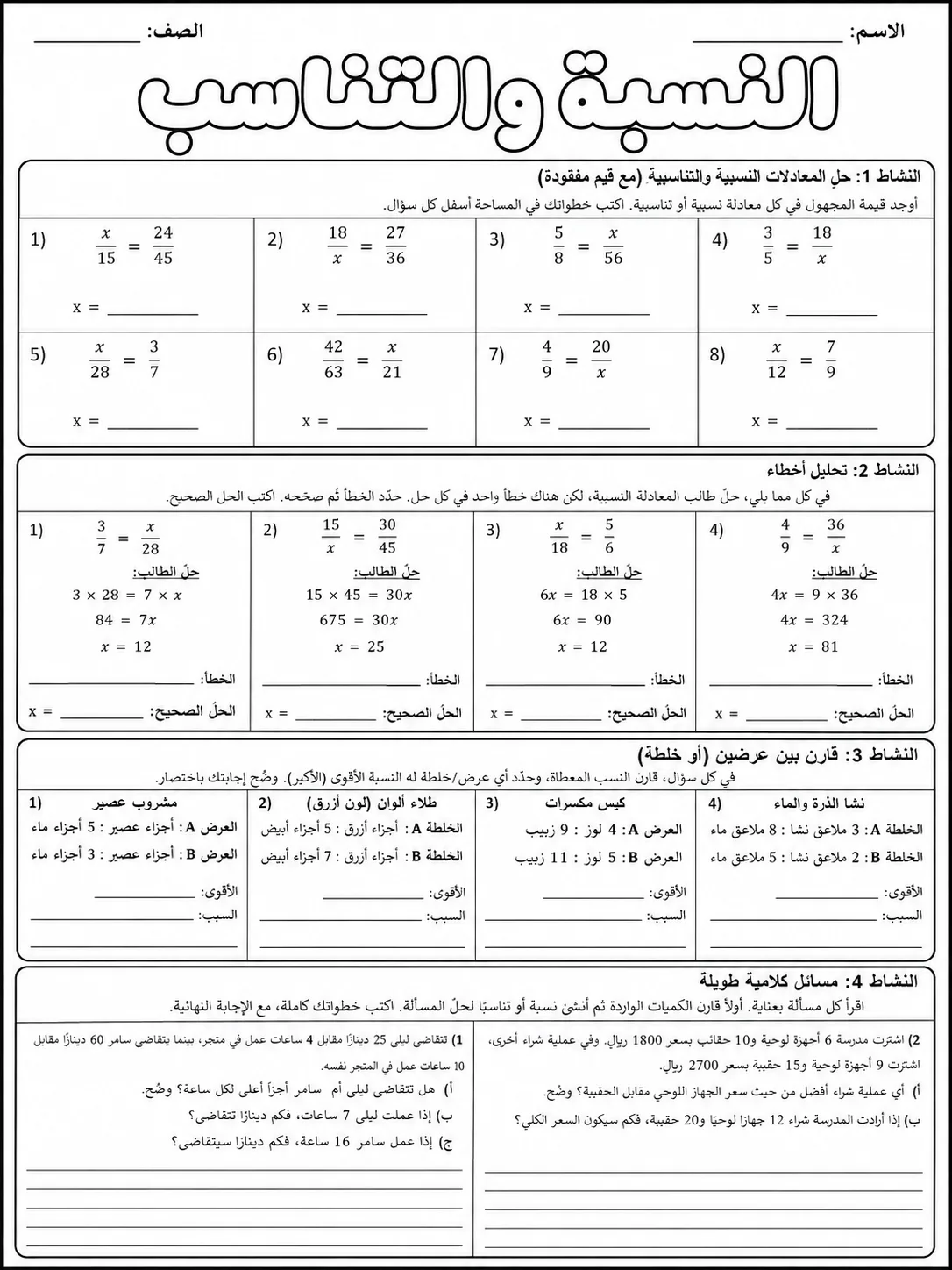 النسبة والتناسب صفحة 9 من حزمة أوراق عمل الرياضيات
