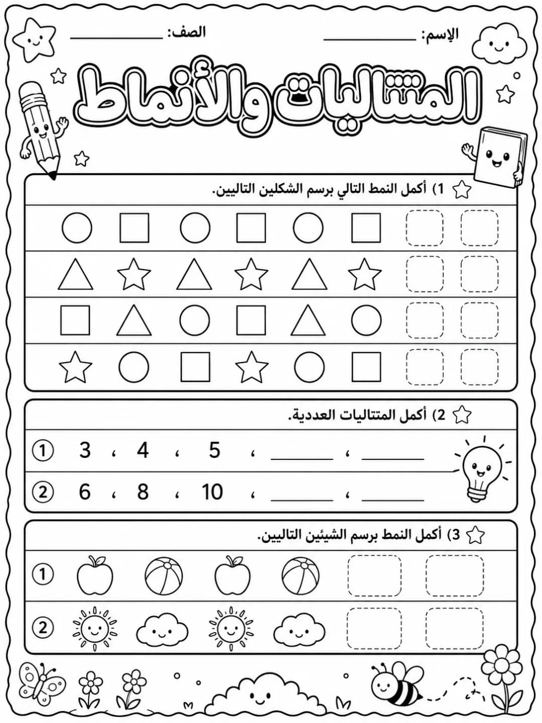 المتتاليات والأنماط حزمة أوراق عمل رياضيات عربية PDF للطلاب