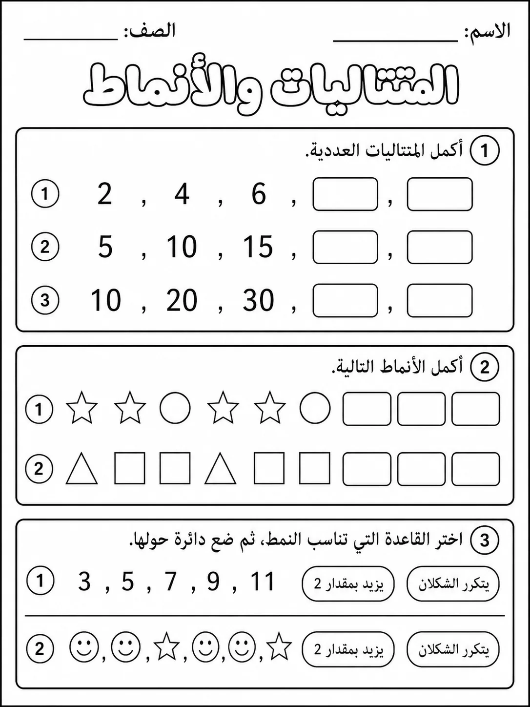 المتتاليات والأنماط صفحة 2 من حزمة أوراق عمل الرياضيات
