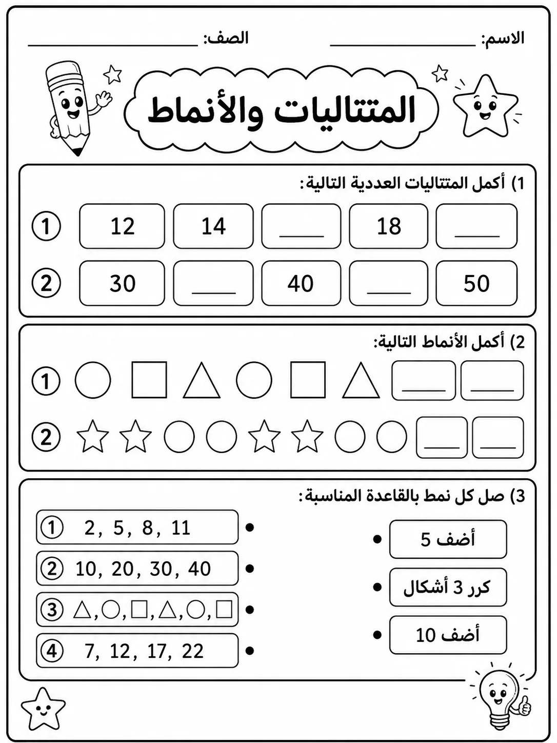 المتتاليات والأنماط صفحة 3 من حزمة أوراق عمل الرياضيات