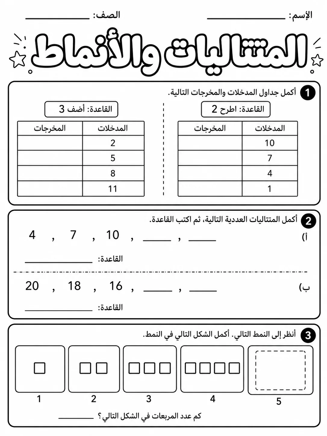 المتتاليات والأنماط صفحة 4 من حزمة أوراق عمل الرياضيات