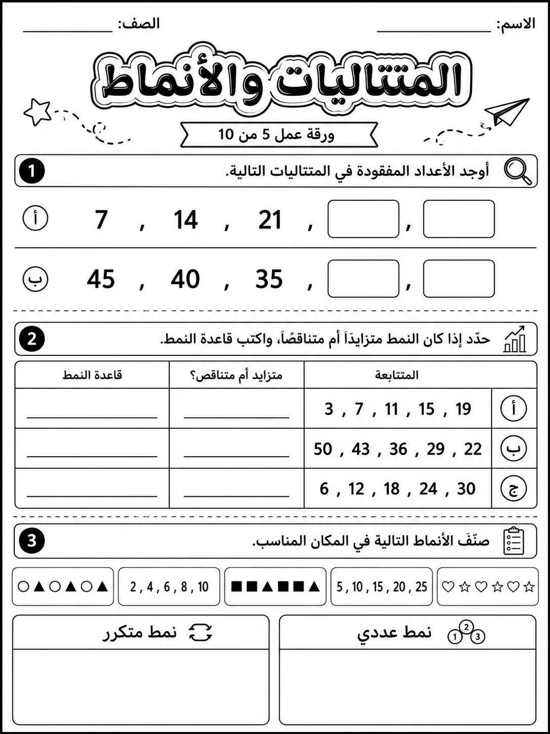 المتتاليات والأنماط صفحة 5 من حزمة أوراق عمل الرياضيات