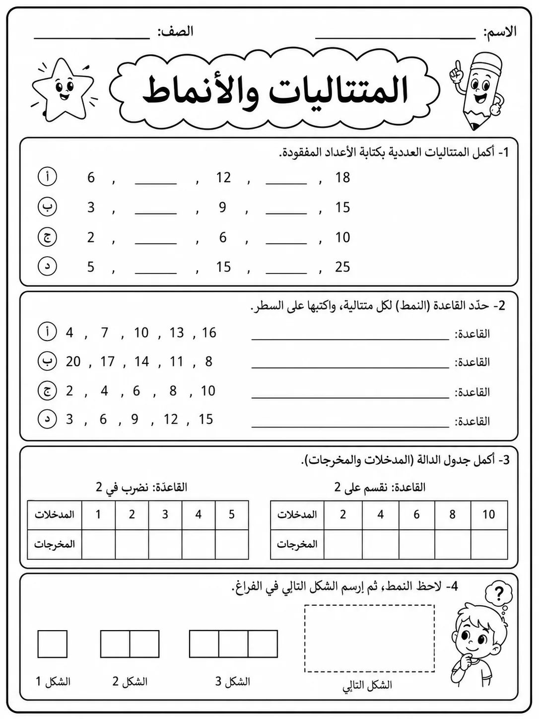 المتتاليات والأنماط صفحة 6 من حزمة أوراق عمل الرياضيات
