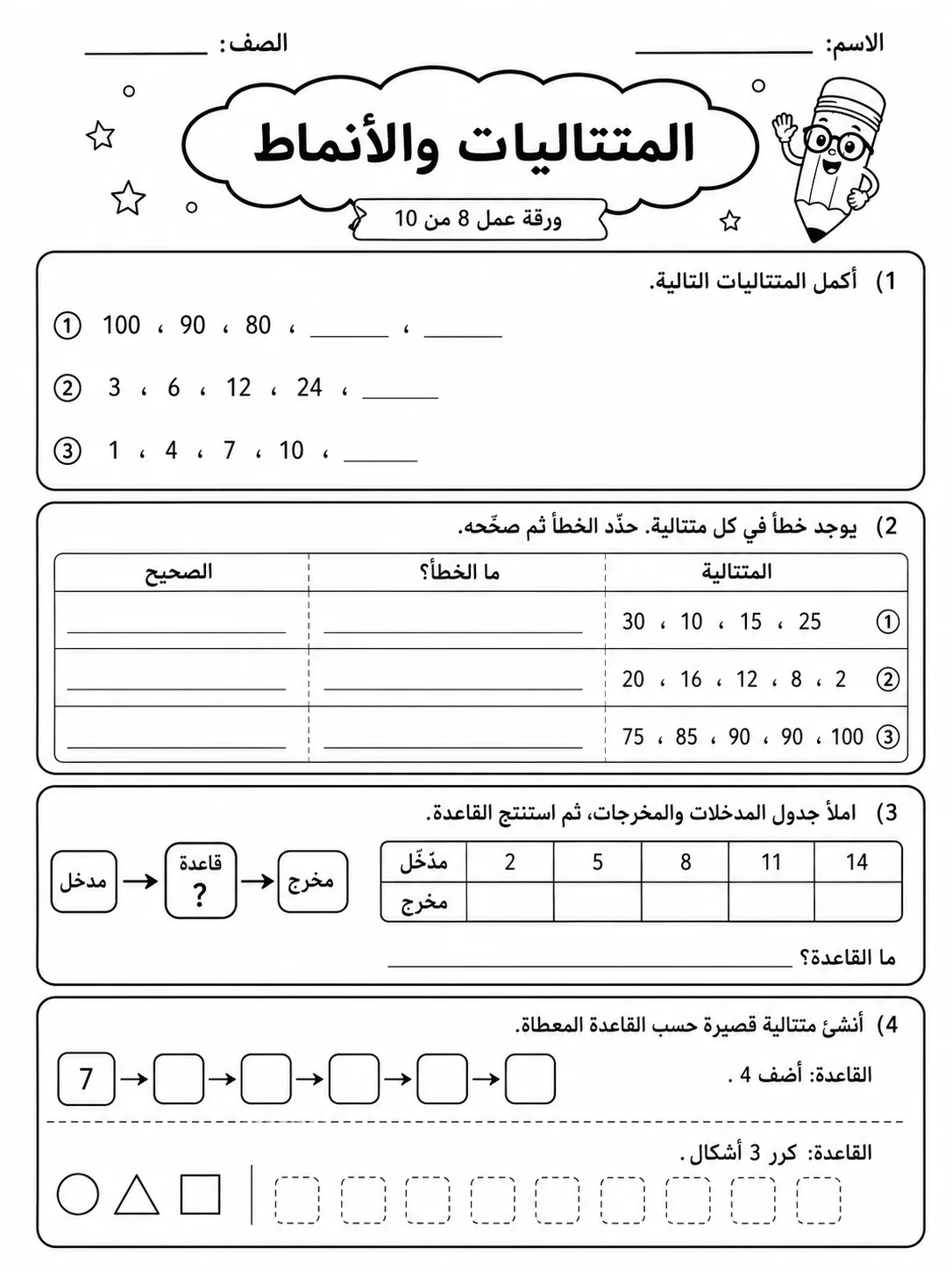 المتتاليات والأنماط صفحة 8 من حزمة أوراق عمل الرياضيات