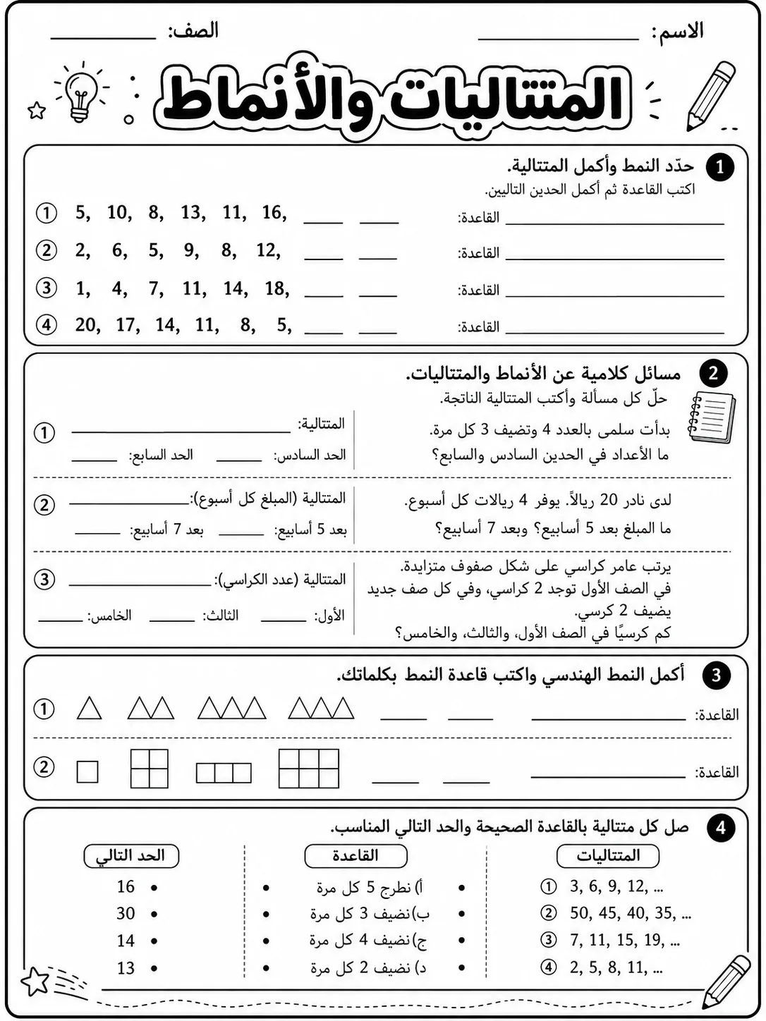 المتتاليات والأنماط صفحة 9 من حزمة أوراق عمل الرياضيات