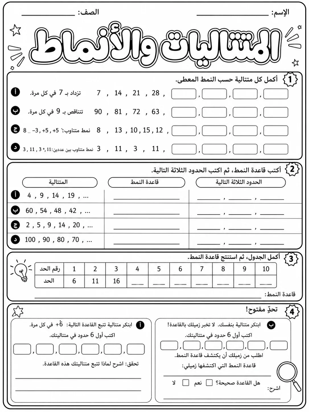 المتتاليات والأنماط صفحة 10 من حزمة أوراق عمل الرياضيات