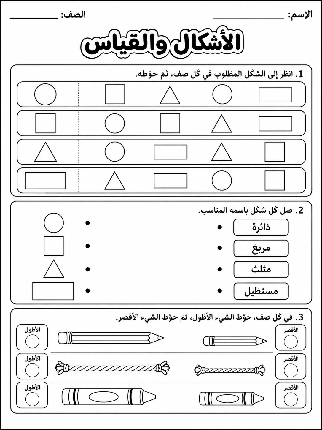 الأشكال والقياس حزمة أوراق عمل رياضيات عربية PDF للطلاب