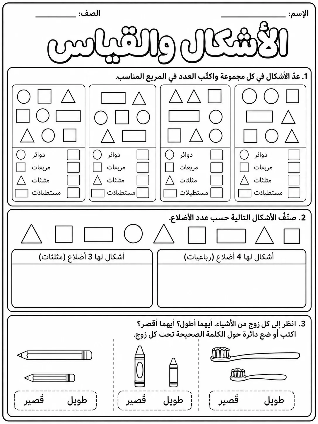 الأشكال والقياس صفحة 2 من حزمة أوراق عمل الرياضيات