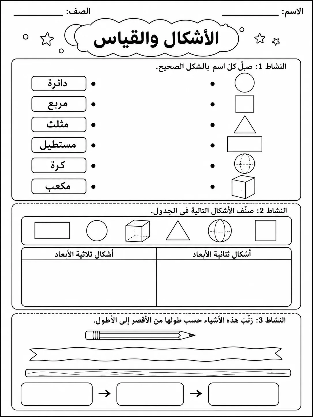 الأشكال والقياس صفحة 4 من حزمة أوراق عمل الرياضيات