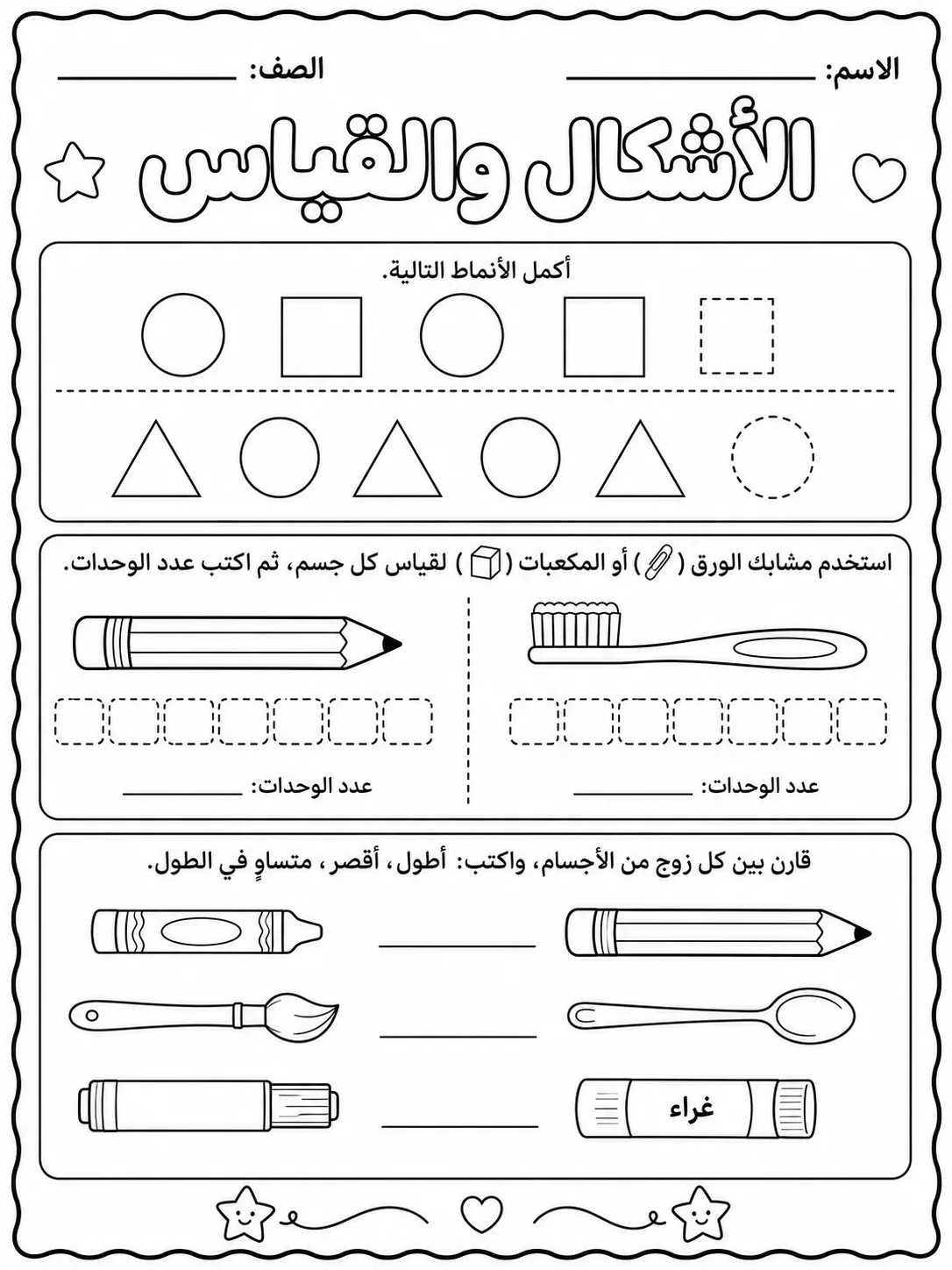 الأشكال والقياس صفحة 5 من حزمة أوراق عمل الرياضيات