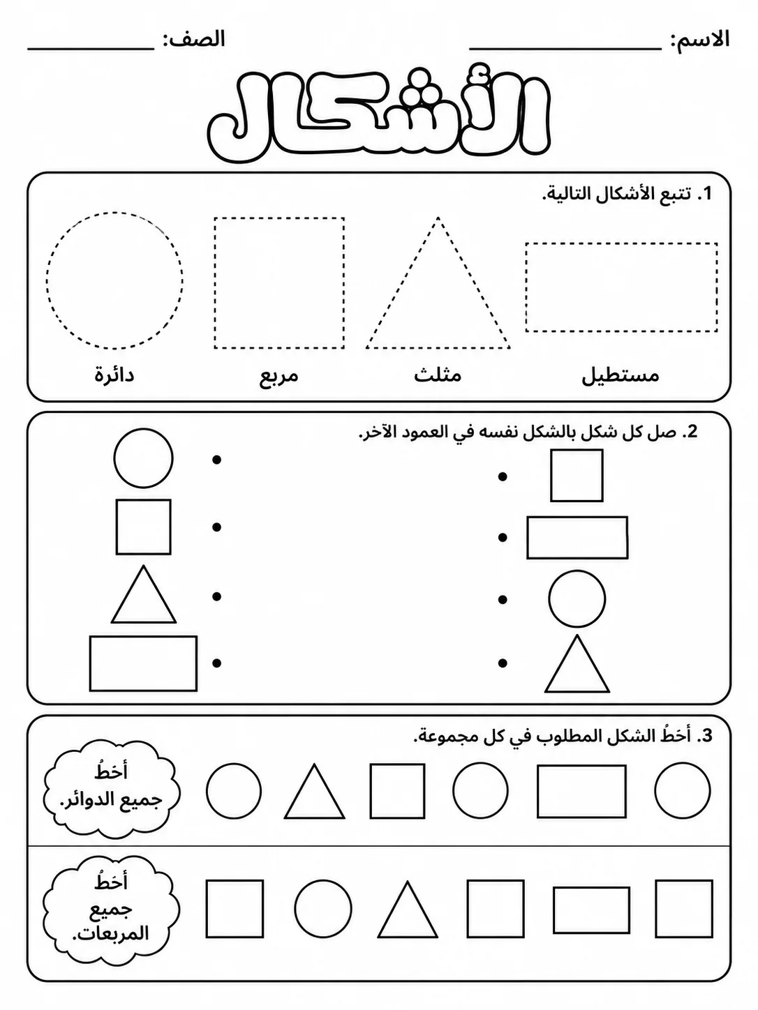 الأشكال حزمة أوراق عمل رياضيات عربية PDF للطلاب