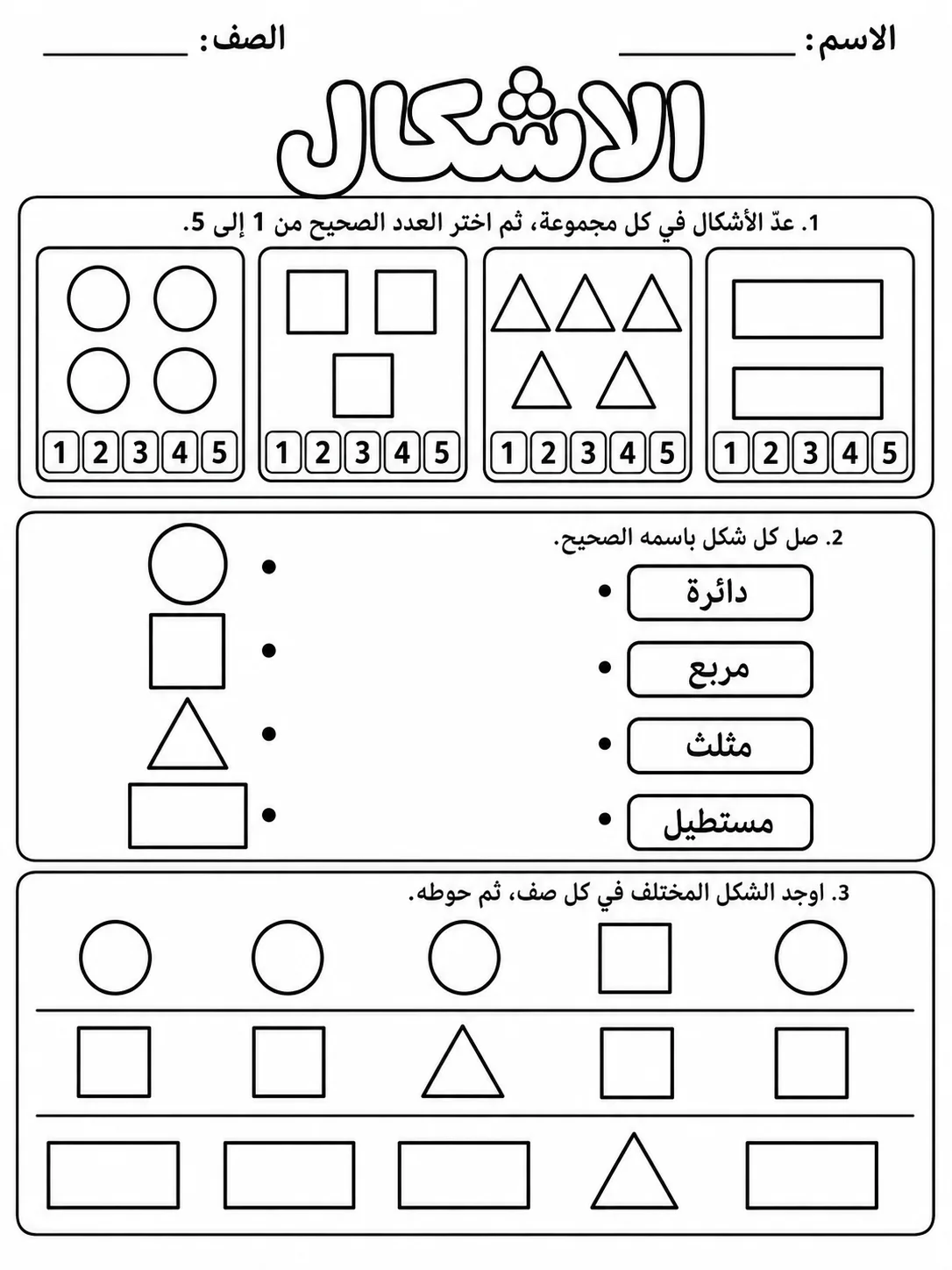 الأشكال صفحة 2 من حزمة أوراق عمل الرياضيات