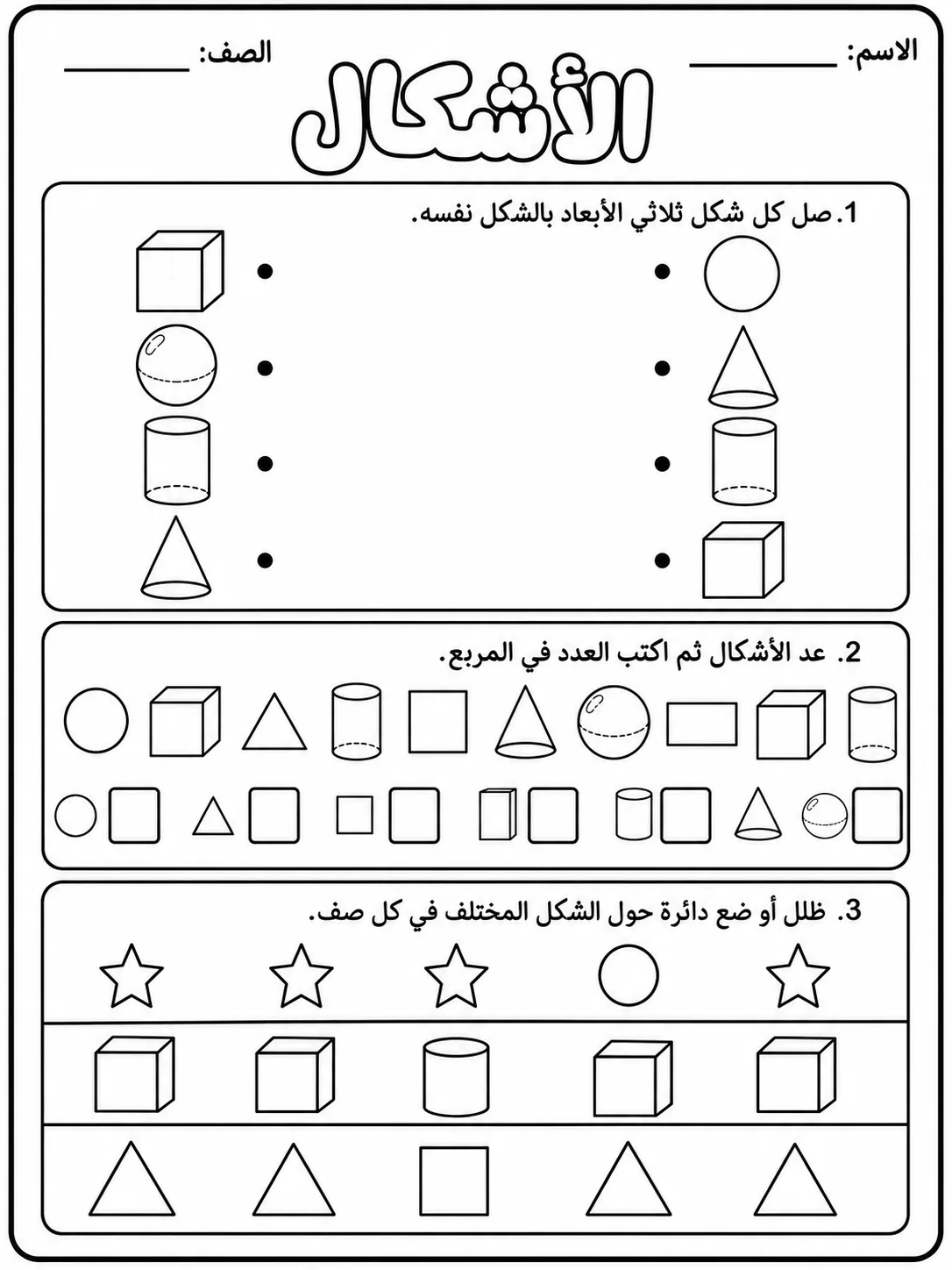 الأشكال صفحة 5 من حزمة أوراق عمل الرياضيات