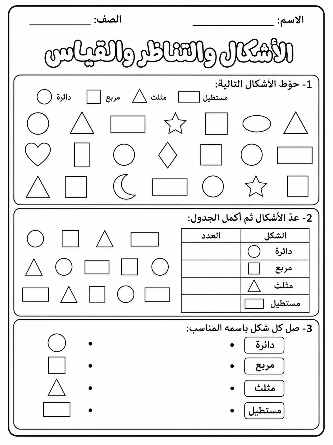 الأشكال والتناظر والقياس حزمة أوراق عمل رياضيات عربية PDF للطلاب