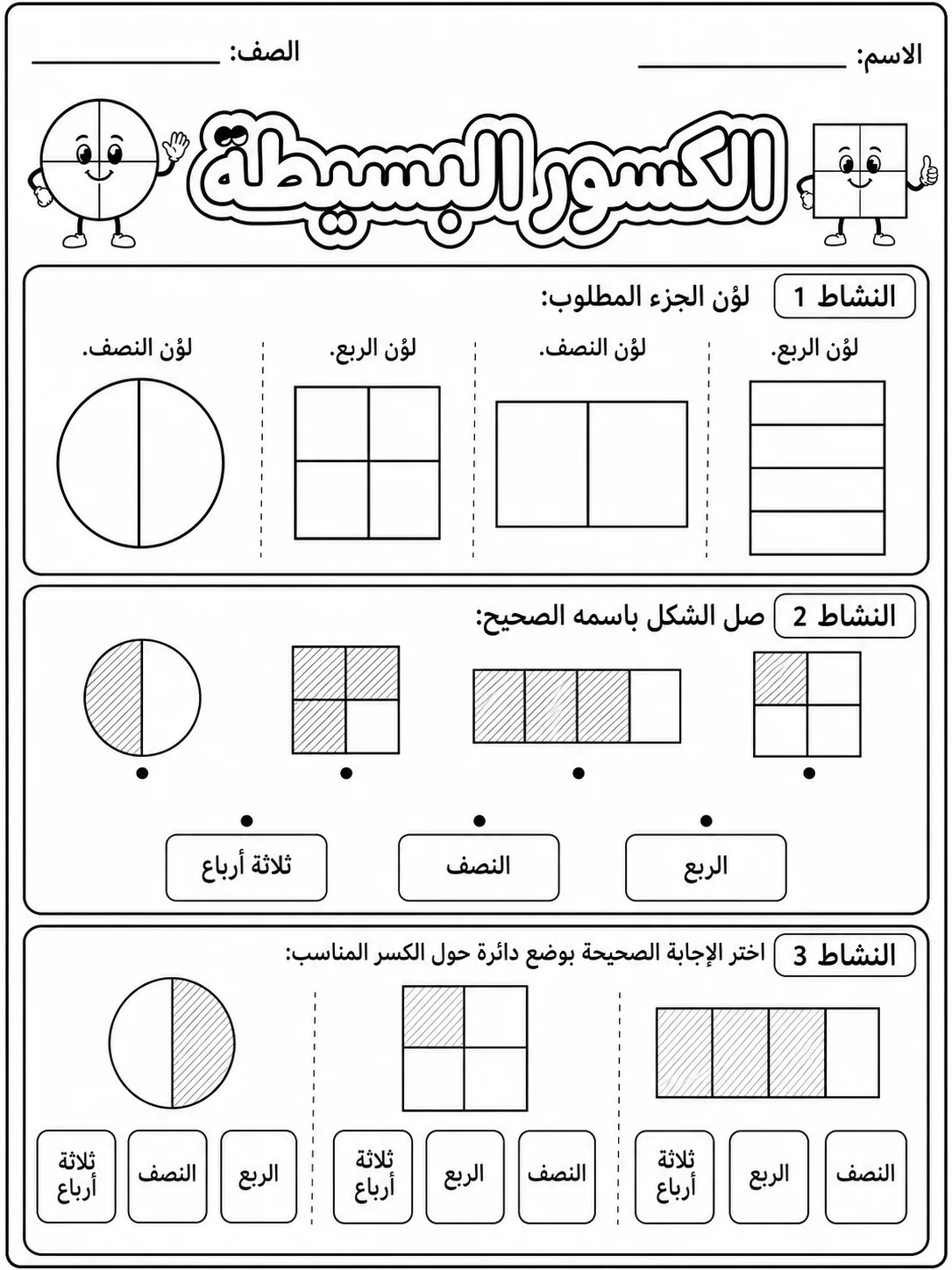 الكسور البسيطة حزمة أوراق عمل رياضيات عربية PDF للطلاب
