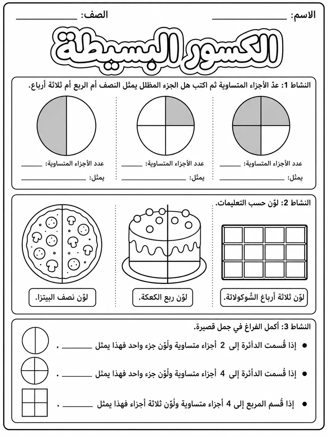 الكسور البسيطة صفحة 2 من حزمة أوراق عمل الرياضيات