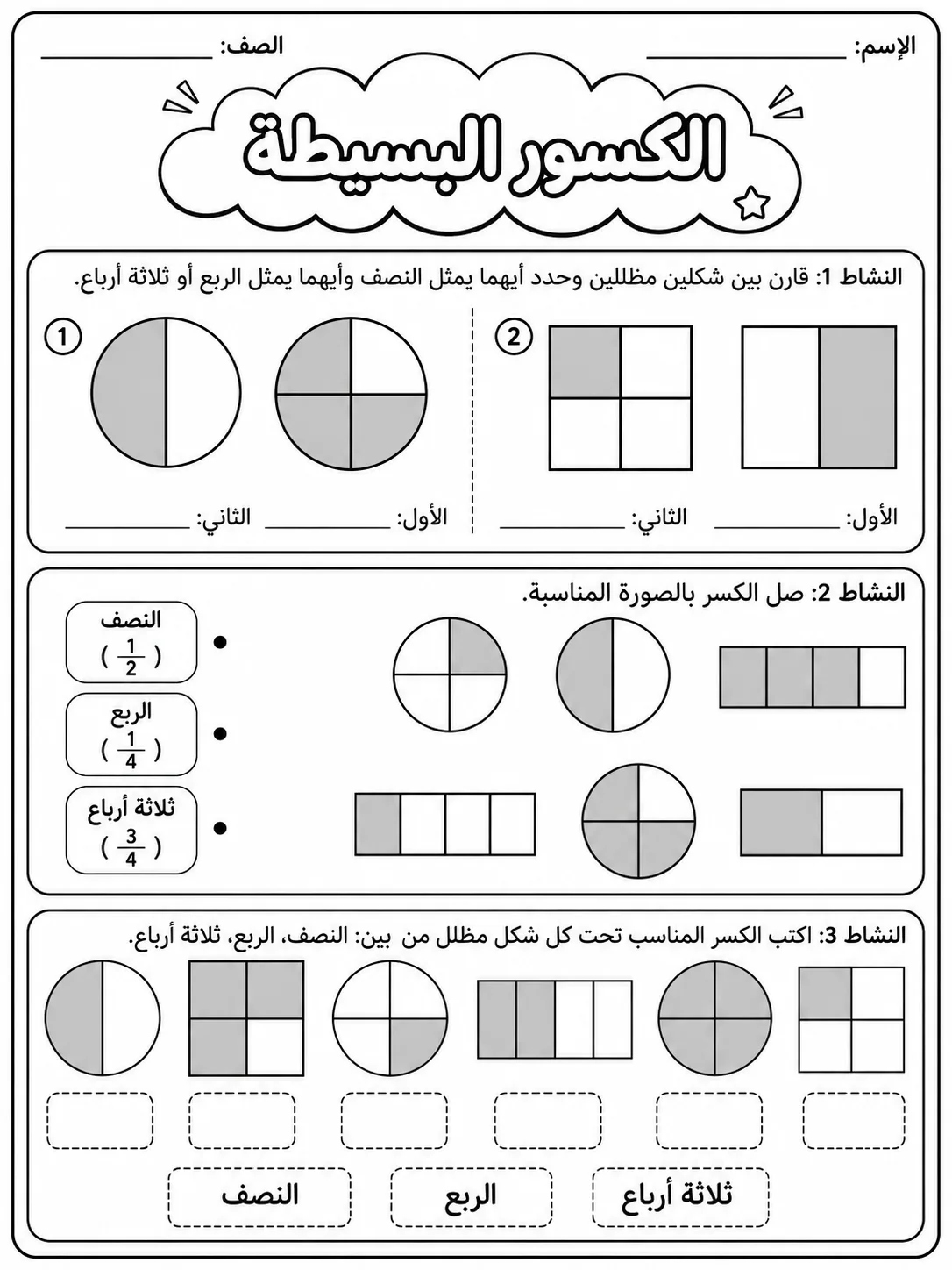 الكسور البسيطة صفحة 3 من حزمة أوراق عمل الرياضيات