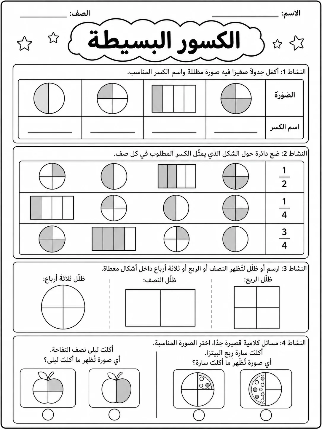 الكسور البسيطة صفحة 5 من حزمة أوراق عمل الرياضيات