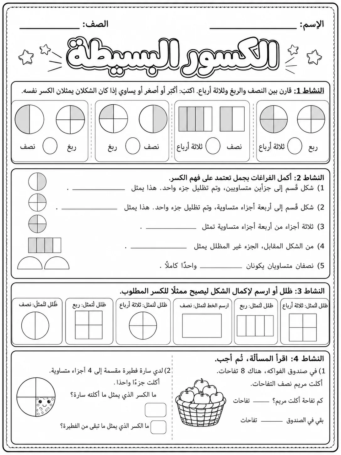 الكسور البسيطة صفحة 9 من حزمة أوراق عمل الرياضيات
