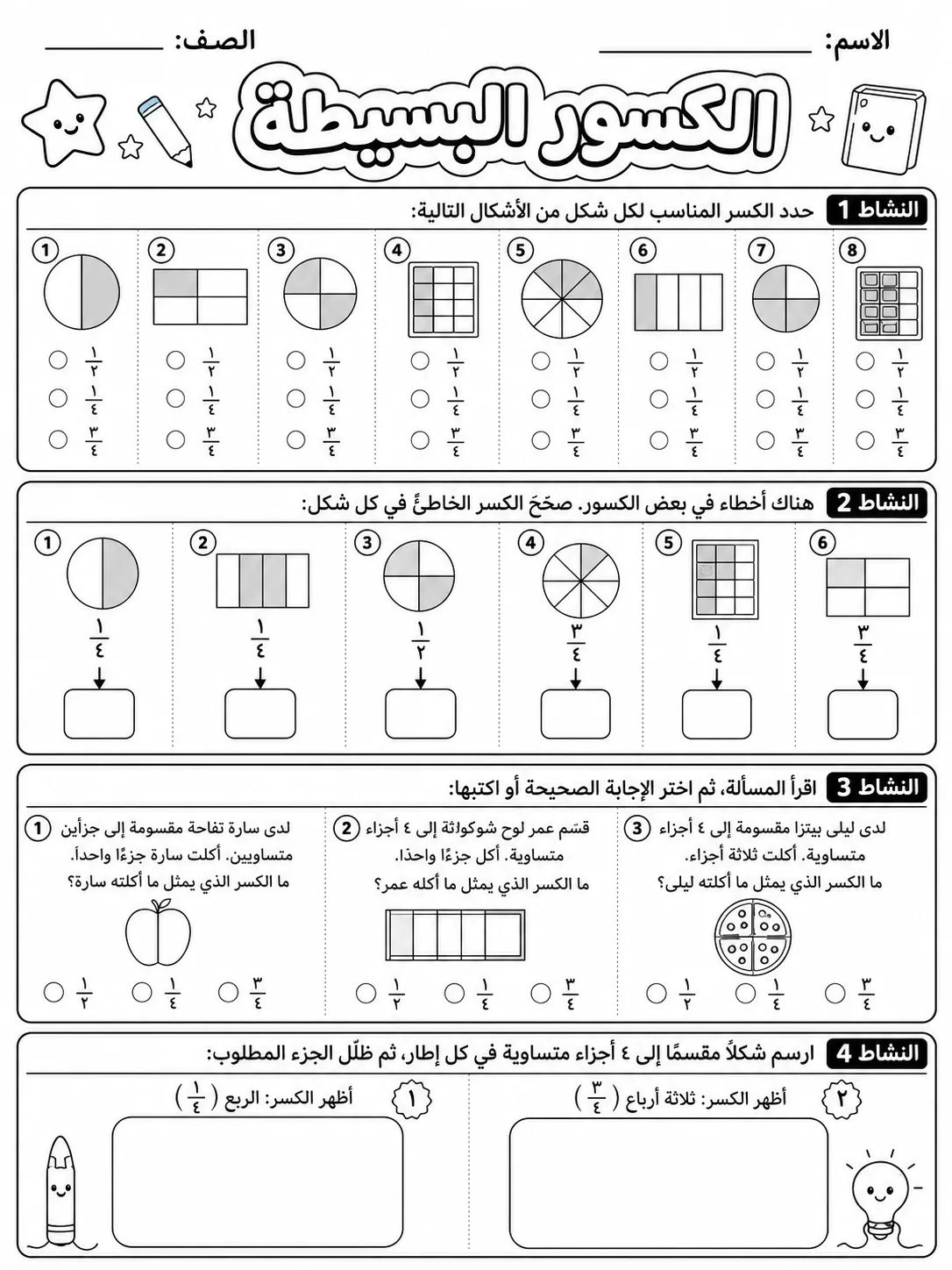 الكسور البسيطة صفحة 10 من حزمة أوراق عمل الرياضيات