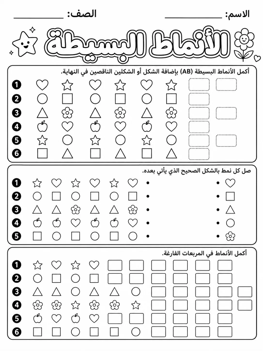 الأنماط البسيطة صفحة 2 من حزمة أوراق عمل الرياضيات