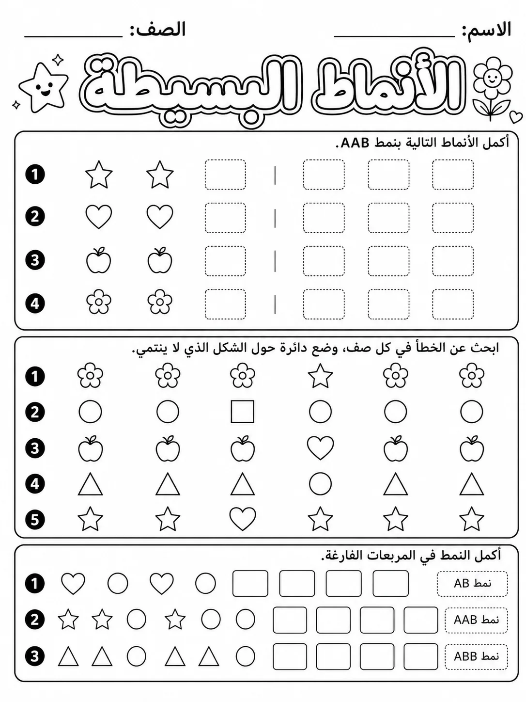 الأنماط البسيطة صفحة 4 من حزمة أوراق عمل الرياضيات