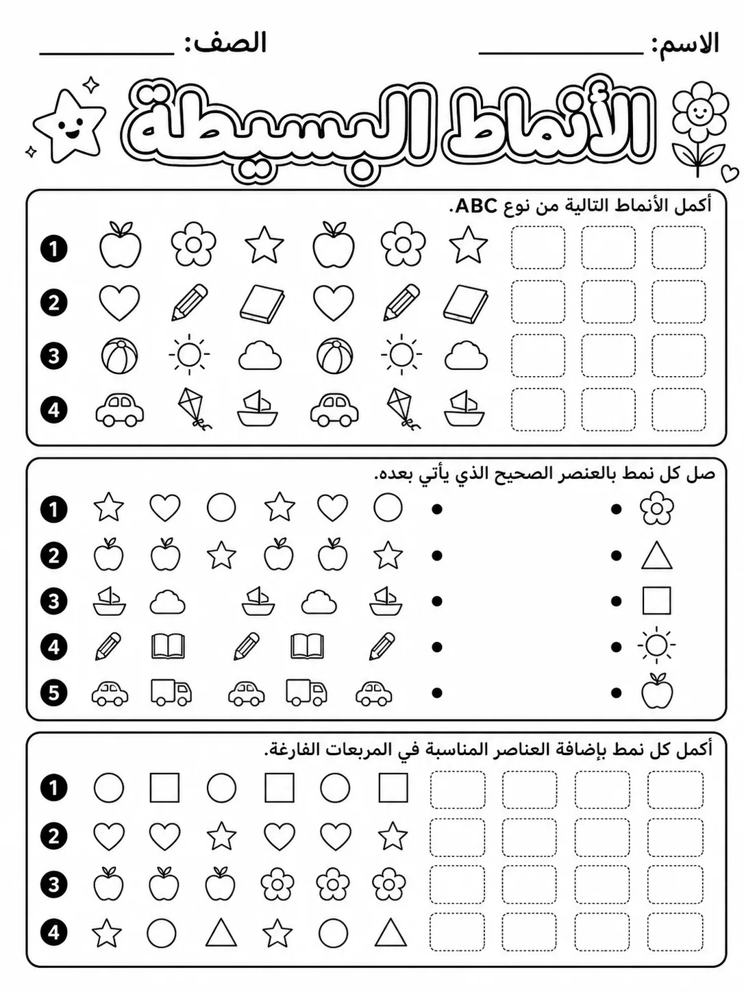 الأنماط البسيطة صفحة 6 من حزمة أوراق عمل الرياضيات