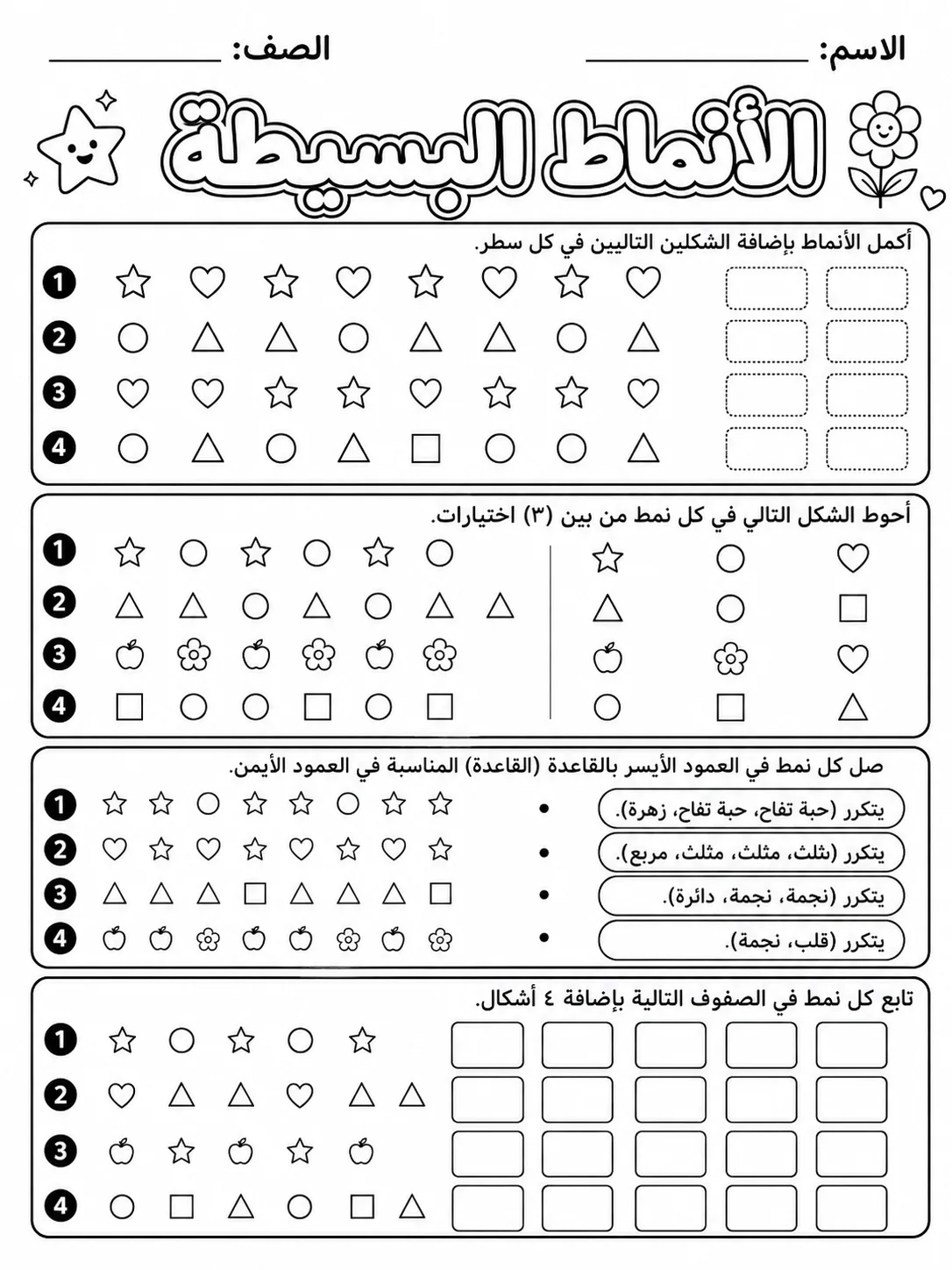 الأنماط البسيطة صفحة 7 من حزمة أوراق عمل الرياضيات