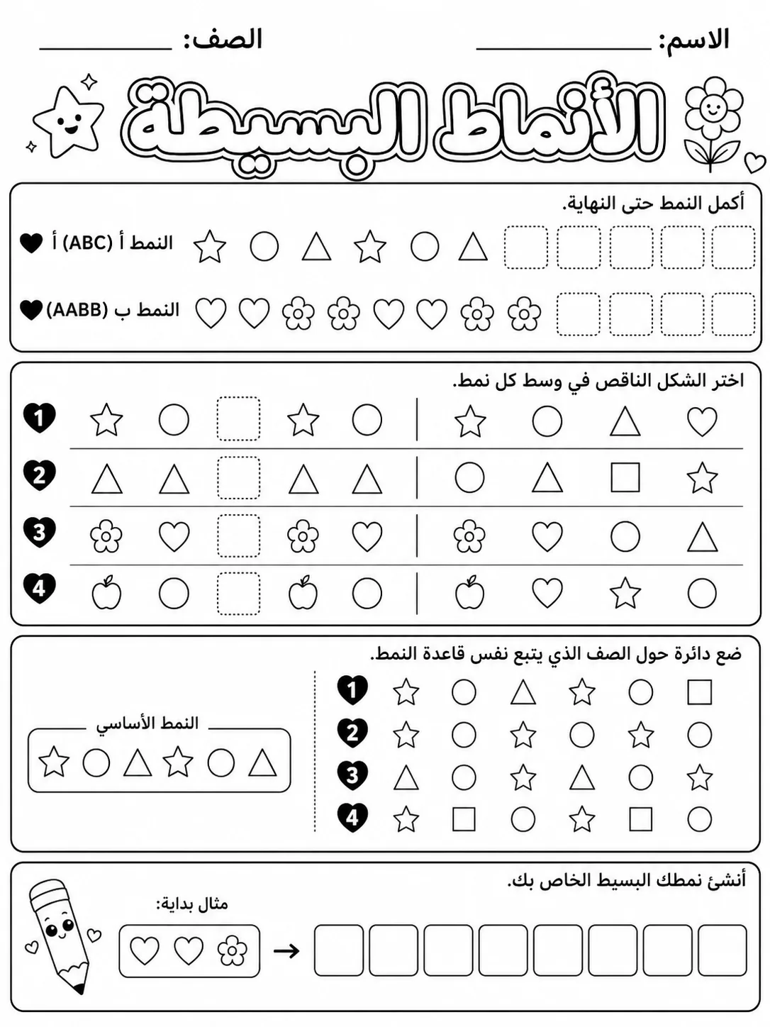 الأنماط البسيطة صفحة 8 من حزمة أوراق عمل الرياضيات