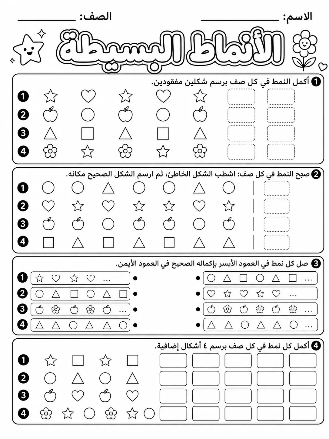 الأنماط البسيطة صفحة 9 من حزمة أوراق عمل الرياضيات