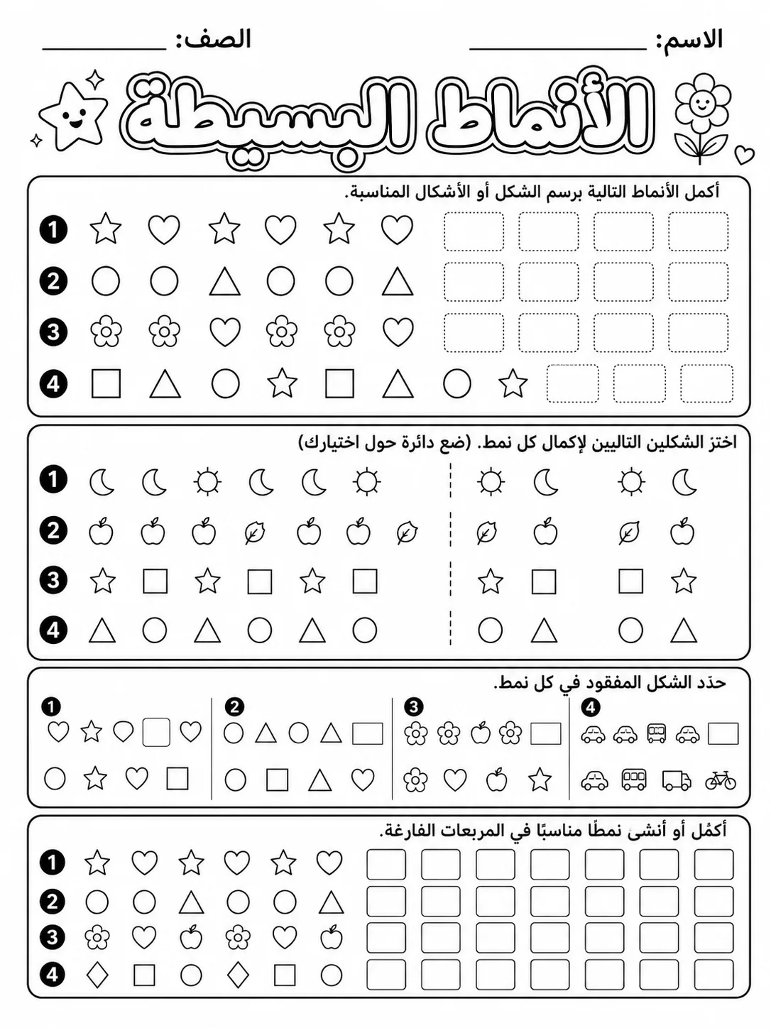 الأنماط البسيطة صفحة 10 من حزمة أوراق عمل الرياضيات
