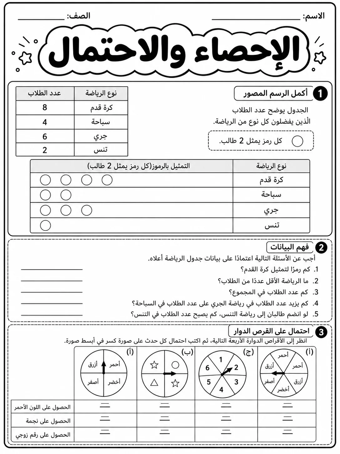 الإحصاء والاحتمال صفحة 4 من حزمة أوراق عمل الرياضيات