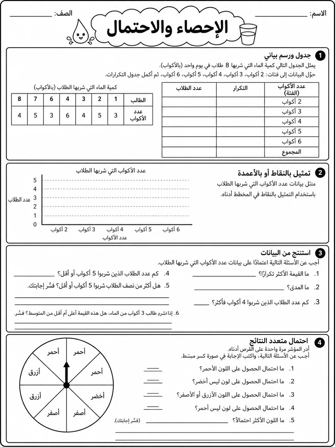 الإحصاء والاحتمال صفحة 9 من حزمة أوراق عمل الرياضيات