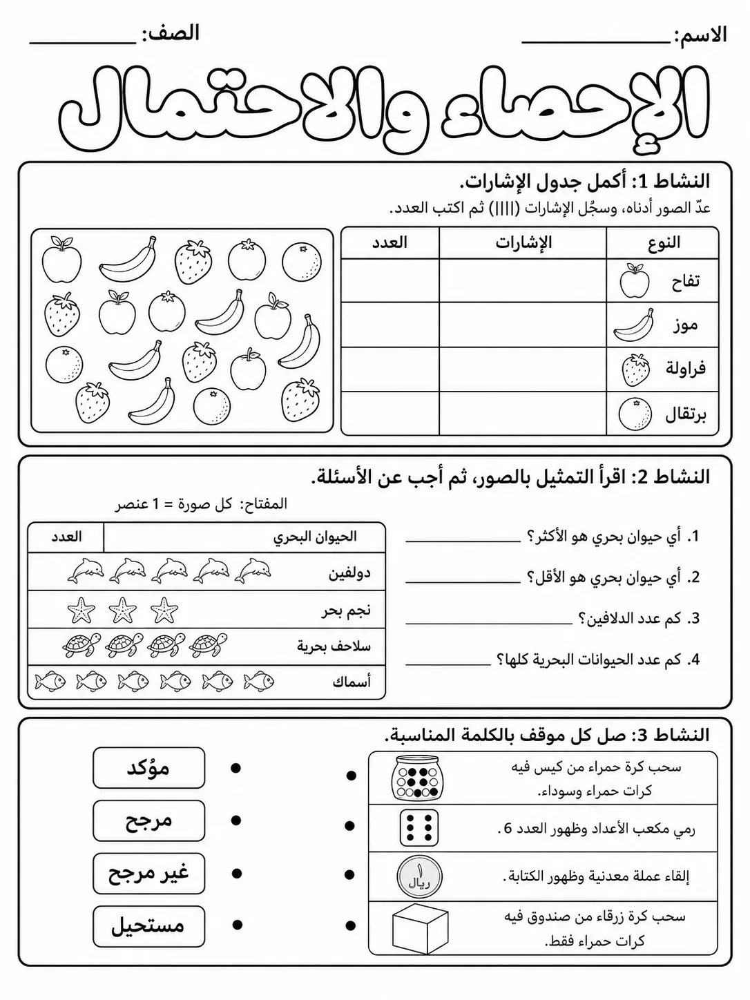 الإحصاء والاحتمال صفحة 2 من حزمة أوراق عمل الرياضيات