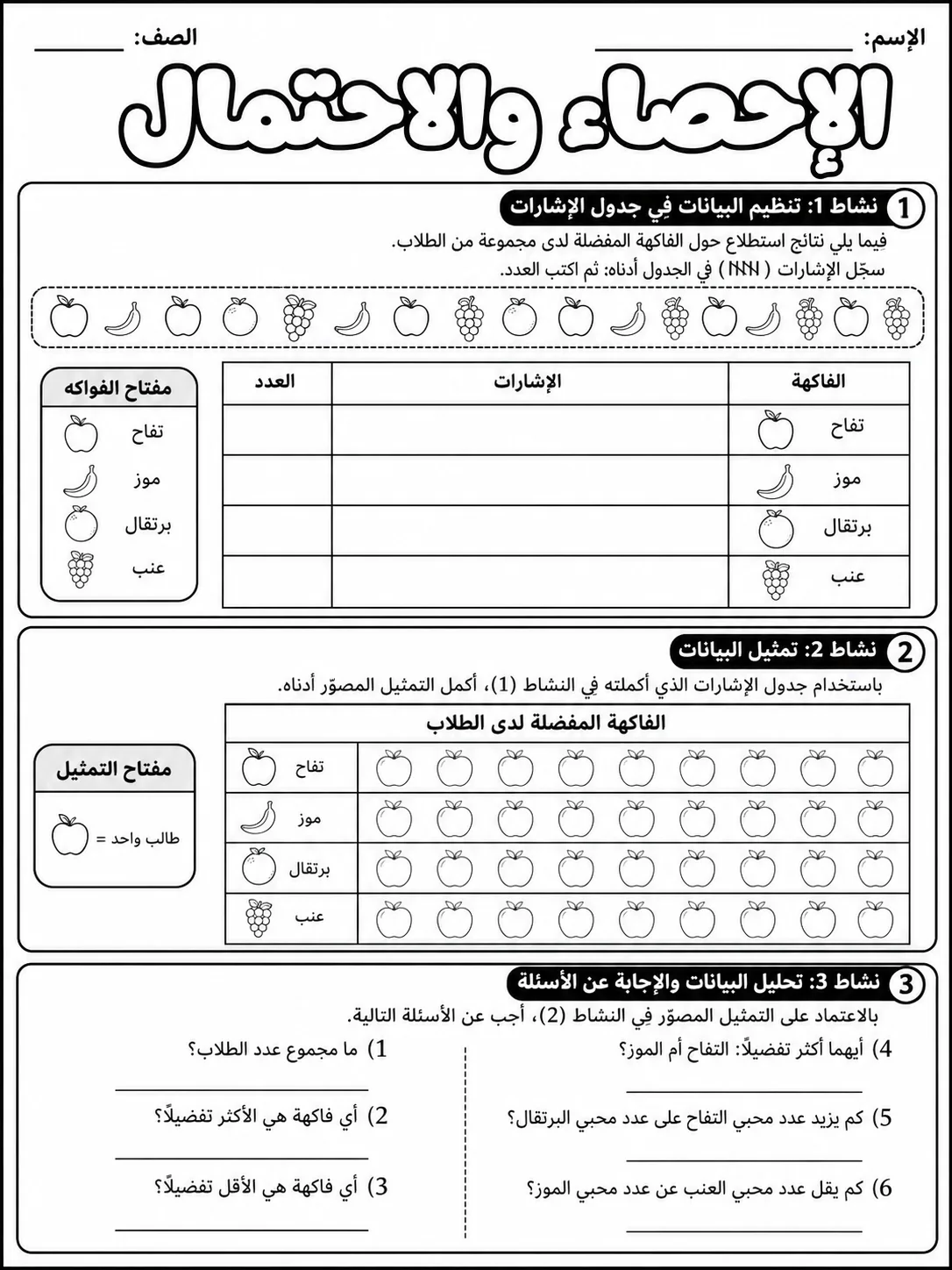 الإحصاء والاحتمال صفحة 4 من حزمة أوراق عمل الرياضيات