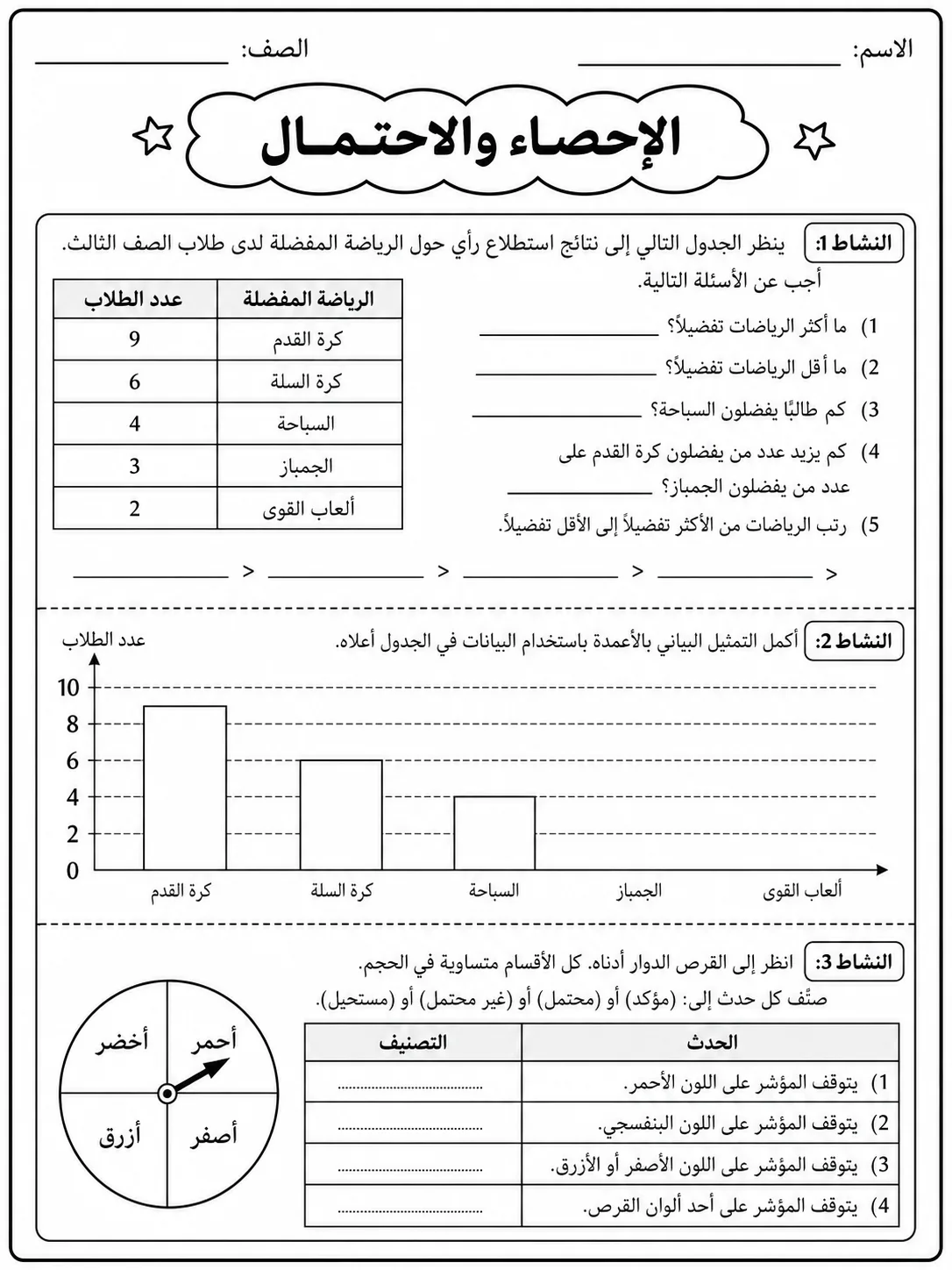 الإحصاء والاحتمال صفحة 5 من حزمة أوراق عمل الرياضيات