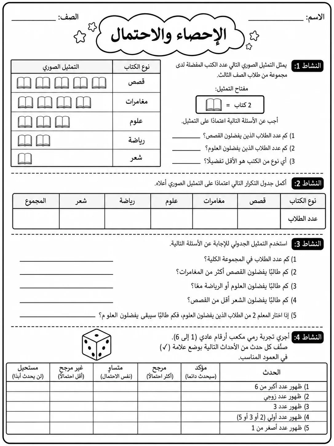 الإحصاء والاحتمال صفحة 7 من حزمة أوراق عمل الرياضيات