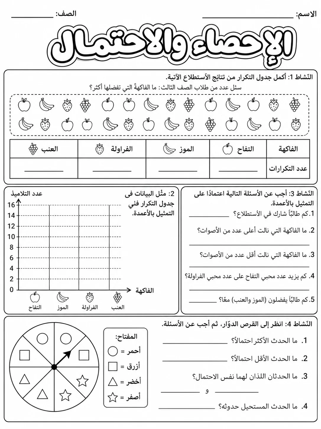 الإحصاء والاحتمال صفحة 9 من حزمة أوراق عمل الرياضيات
